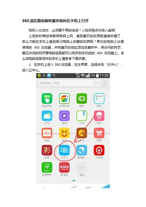 360浏览器电脑收藏夹如何在手机上打开
