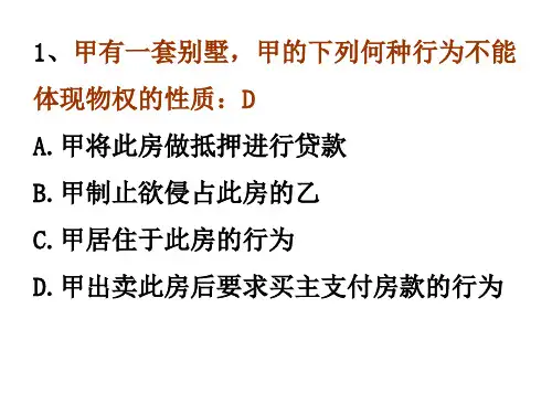 第五章-物权法练习题