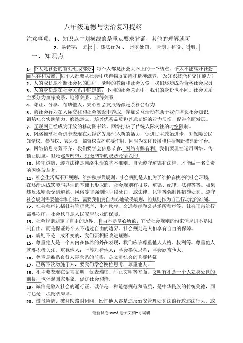 人教版八年级道德与法治上册复习提纲