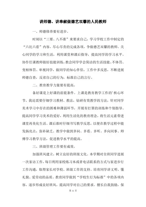 讲师德、讲奉献做德艺双馨的人民教师