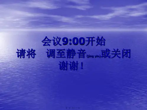 防损基础知识培训讲义(精品PPT)