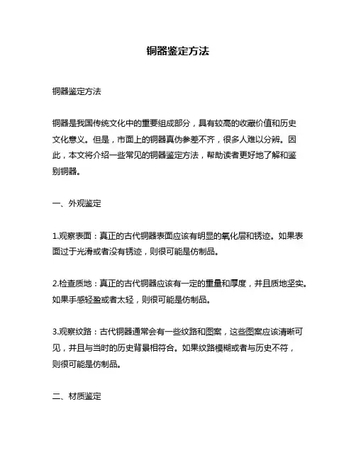 铜器鉴定方法