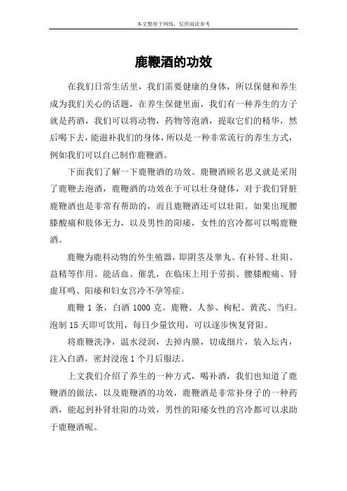 鹿鞭酒的功效