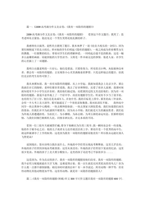 作文题目我有一双隐形的翅膀600字