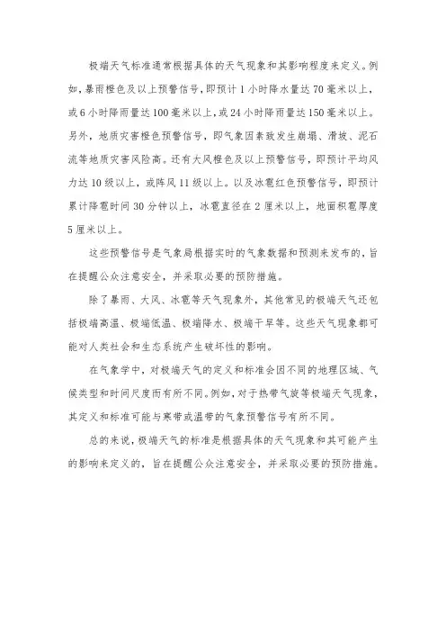 极端天气标准