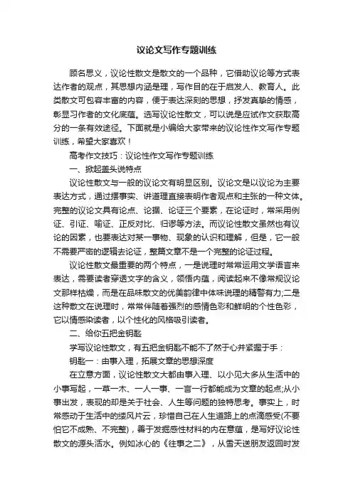 议论文写作专题训练