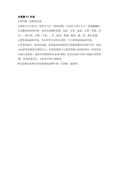 生男孩XY计划