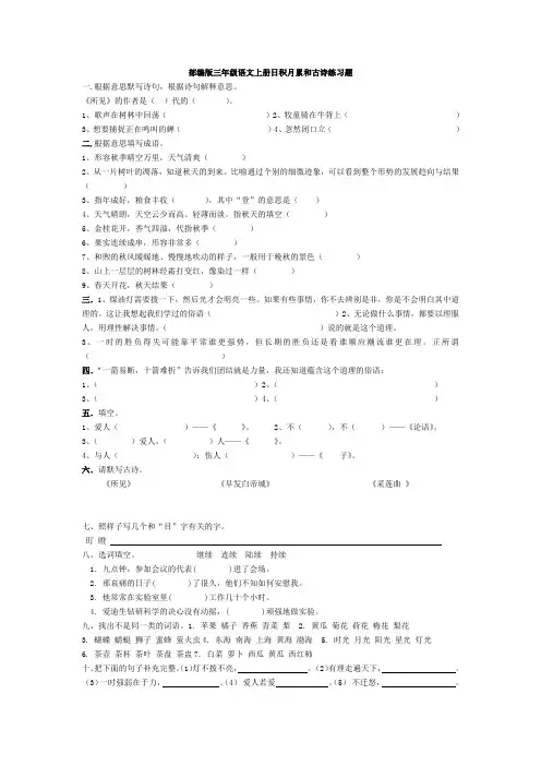 三年级上册语文园地日积月累