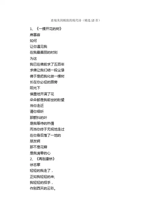 意境美到极致的现代诗（精选18首）