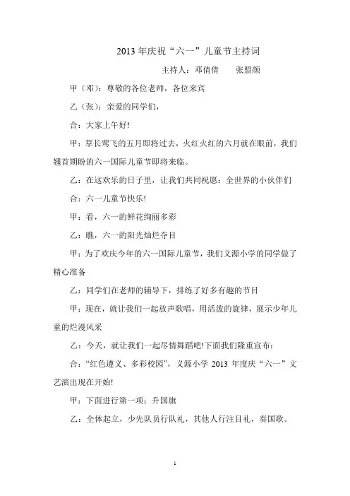 2013年庆祝