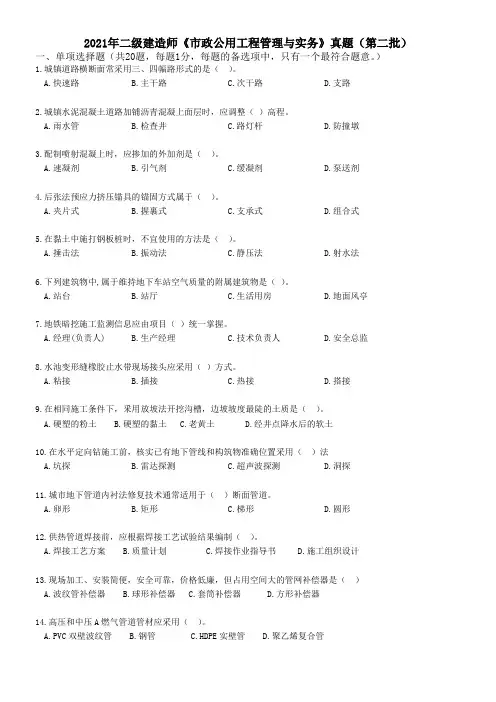 2021年二建《市政》真题(第二批)
