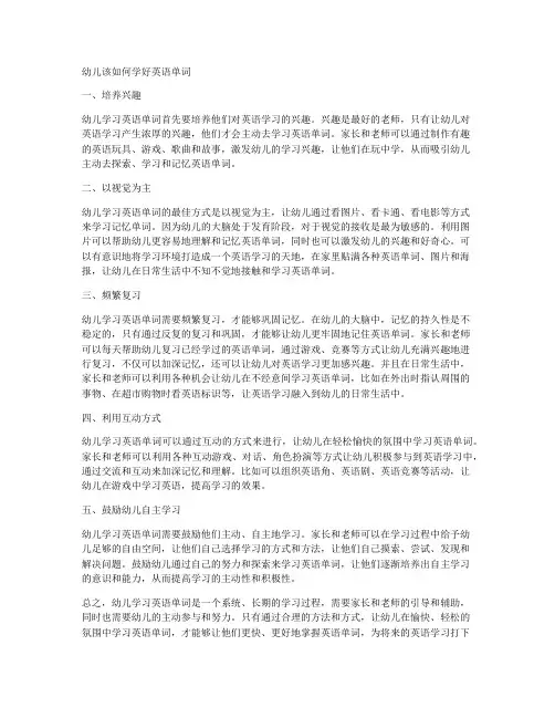 幼儿该如何学好英语单词