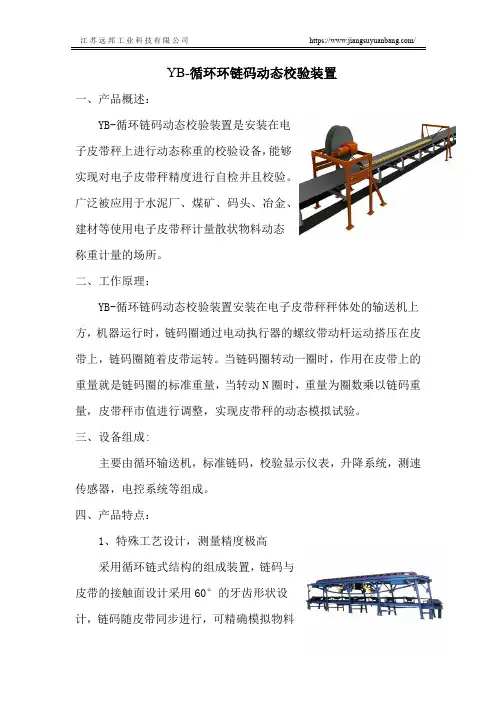 YB-循环环链码动态校验装置