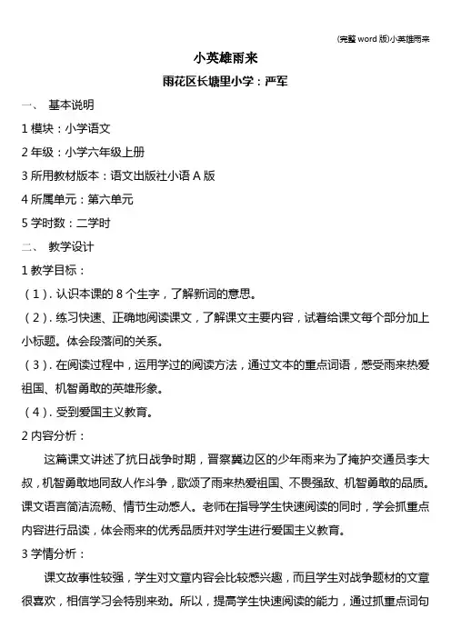 (完整word版)小英雄雨来