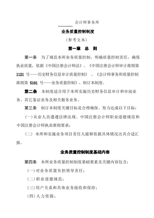 会计师事务所业务质量控制管理制度样本
