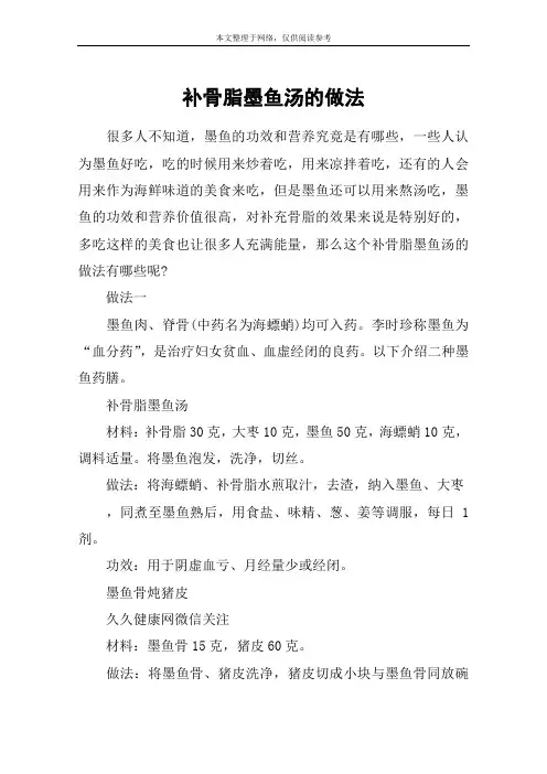 补骨脂墨鱼汤的做法