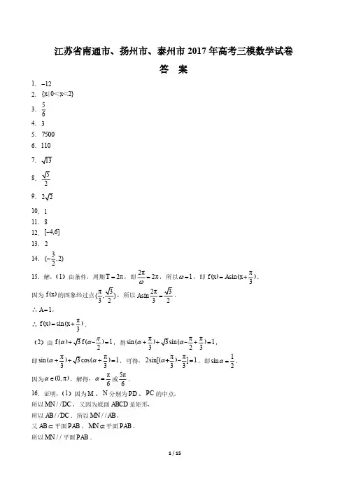【江苏省南通中学年】2017届高二5月阶段考试数学年(理)试题 
