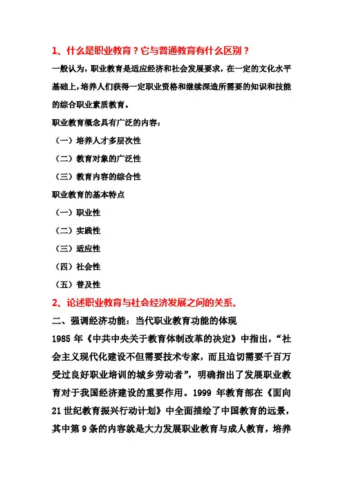 职业教育