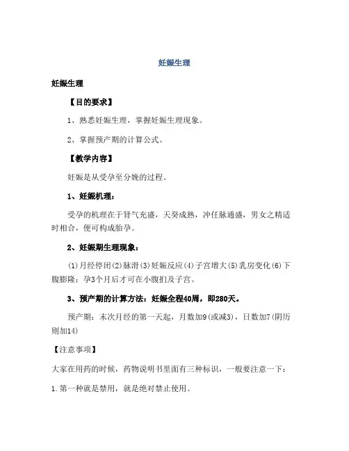 医学知识之妊娠生理