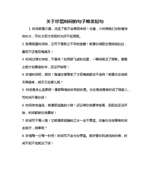 关于珍惜时间的句子唯美短句