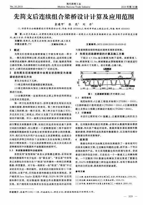 先简支后连续组合梁桥设计计算及应用范围