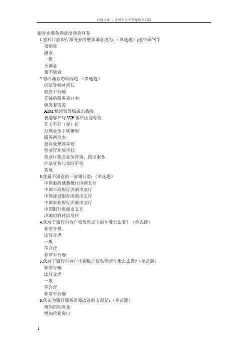 银行服务业调查问卷