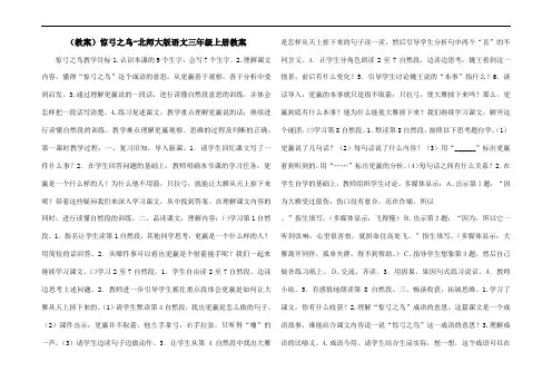 (教案)惊弓之鸟-北师大版语文三年级上册教案