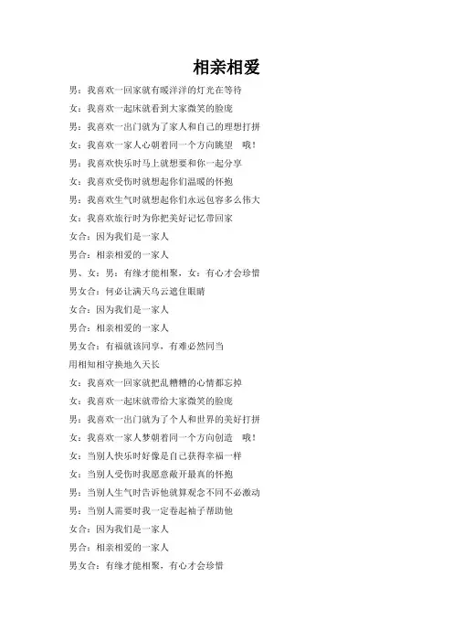 相亲相爱的歌词