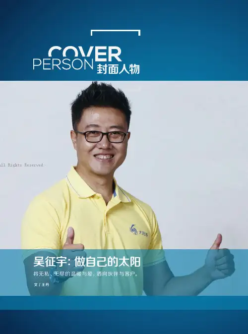 吴征宇：做自己的太阳