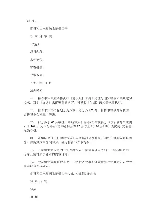 水资源论证报告评审会议程