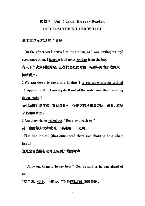 选修7 Unit 3 Under the sea.doc课文长句难句分析讲解