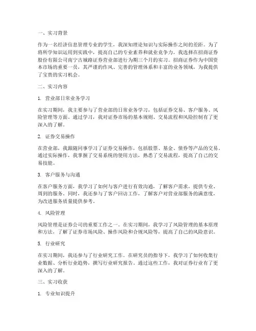 招商证券实习报告