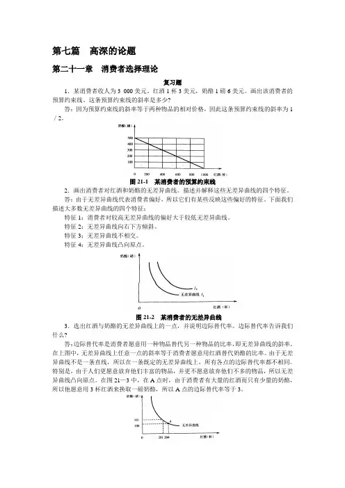曼昆经济学原理答案21—25