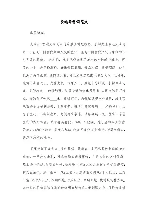 长城导游词范文（五篇）