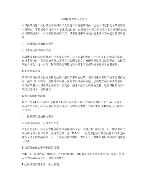 中国抗战史知识点总结