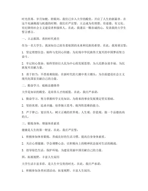 大学生誓言感言