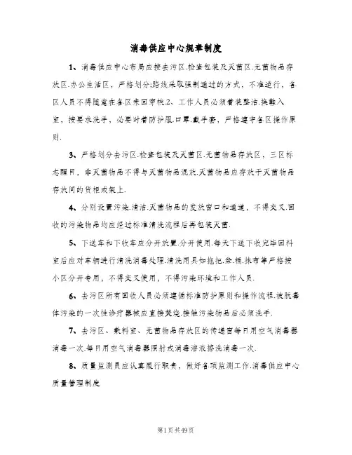 消毒供应中心规章制度(六篇)