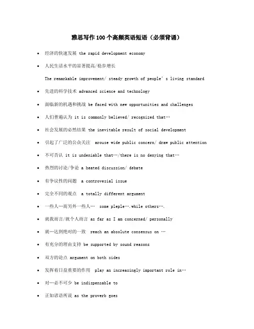 雅思口语范文_整理雅思写作100个高频英语短语必须背诵