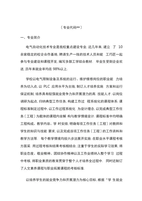 电气自动化专业人才培养方案