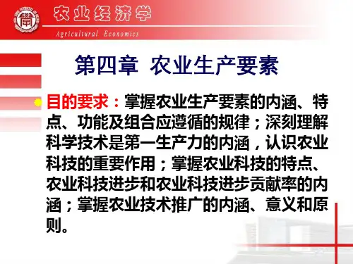 农业生产要素.