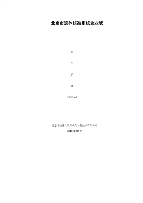 退休核准系统企业版使用手册
