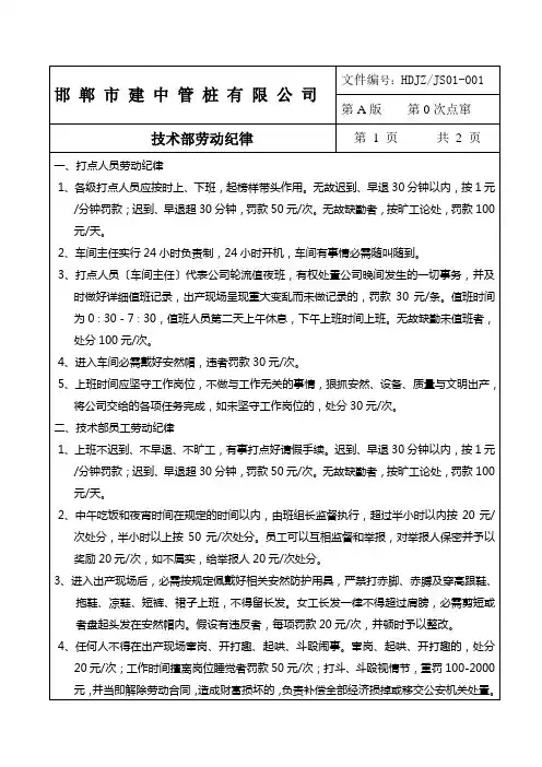 建中管桩公司技术部岗位职责管理制度流程20页