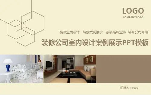 温馨简约室内设计汇报PPT百度云下载