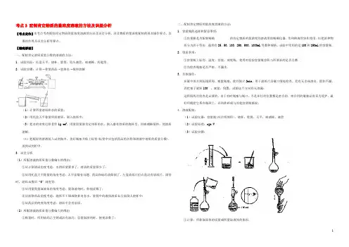高中化学 最易错考点系列 考点3 配制一定物质的量浓度溶液的方法及误差分析 新人教版必修1