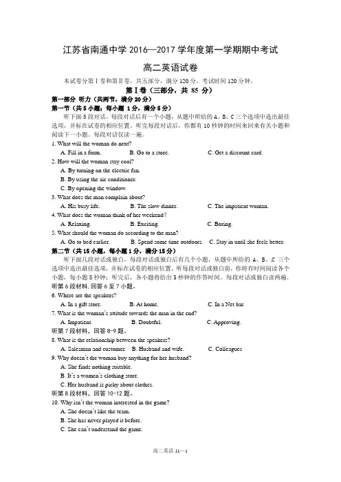 江苏省南通中学2016—2017学年度第一学期期中考试