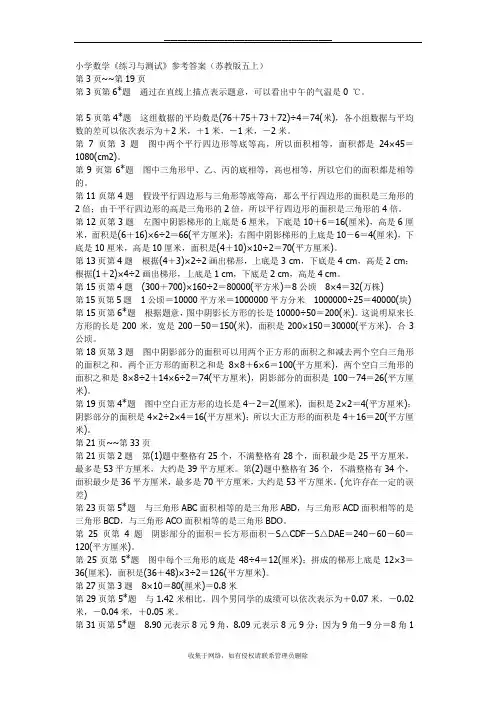 最新小学数学《练习与测试》参考答案(苏教版五上)