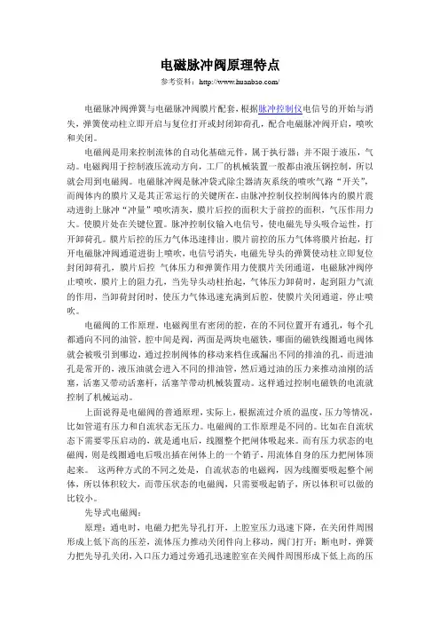 电磁脉冲阀原理特点