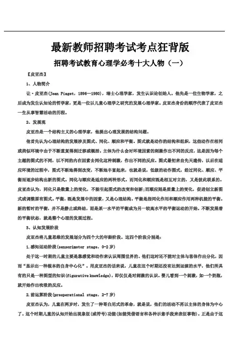 山东教师招聘十大必考人物(一)