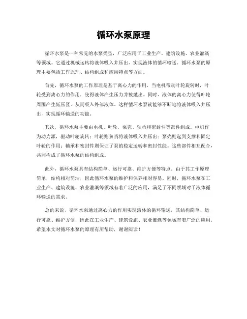 循环水泵原理