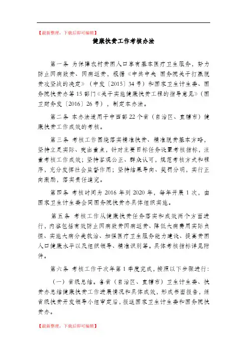 健康扶贫工作考核办法(完整资料).doc